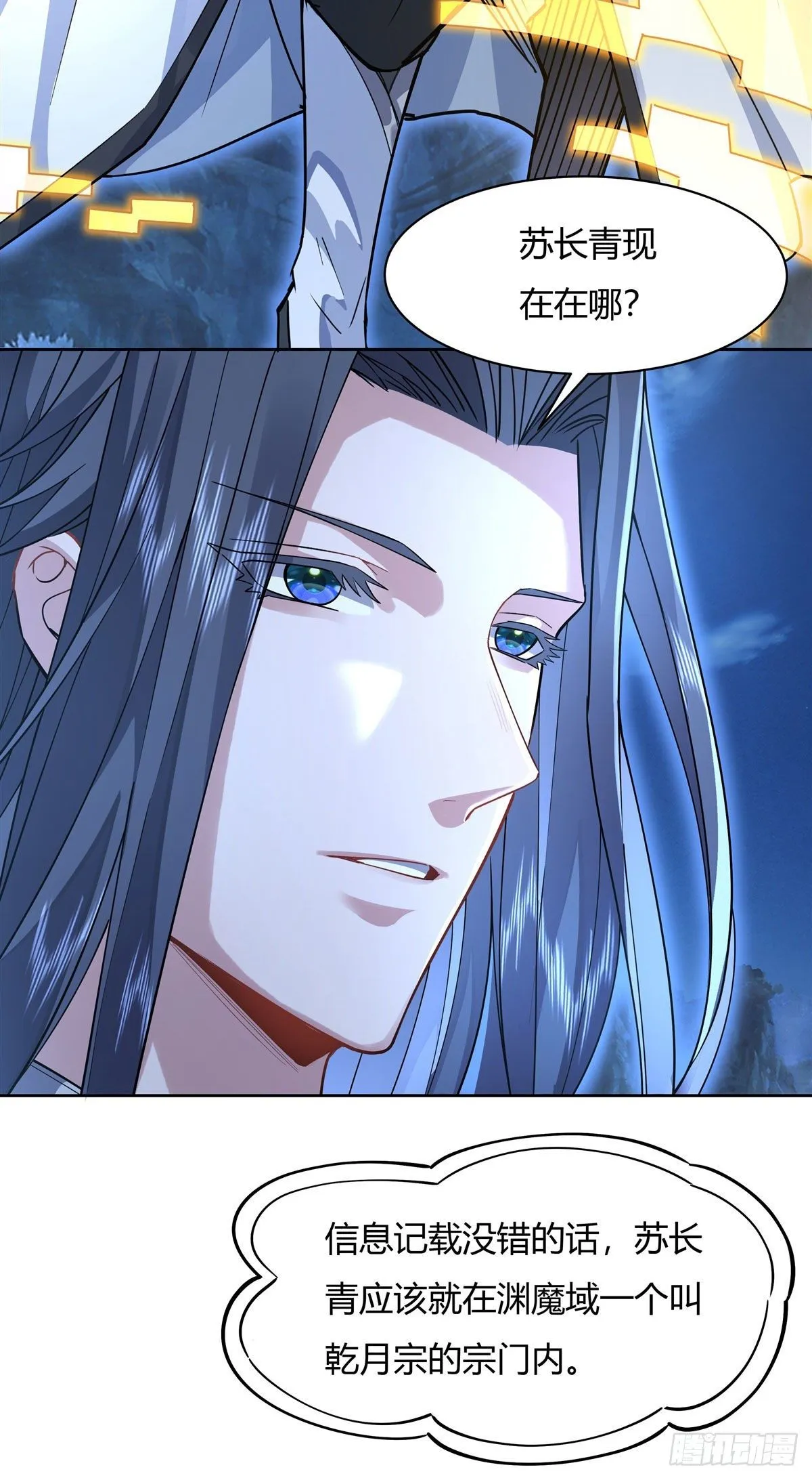 第38话 纯阴之体 第21页