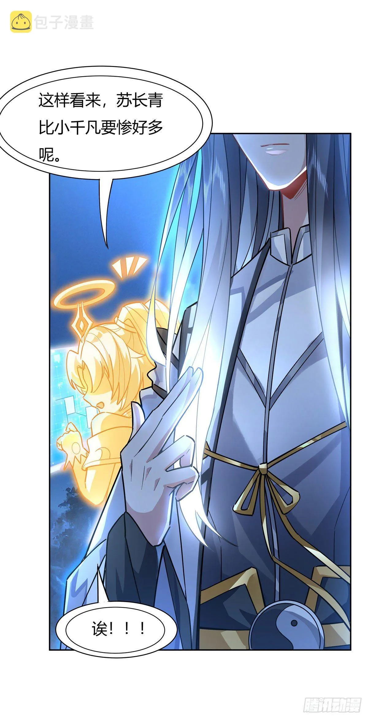 第38话 纯阴之体 第23页