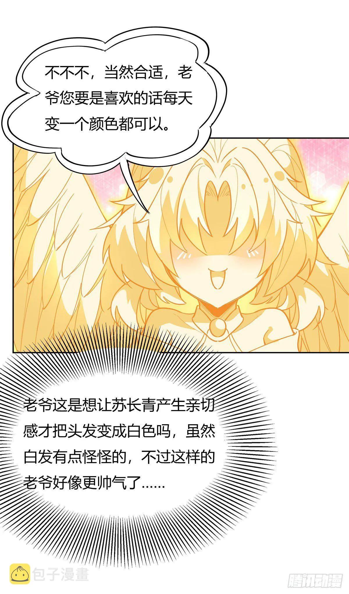 第38话 纯阴之体 第25页