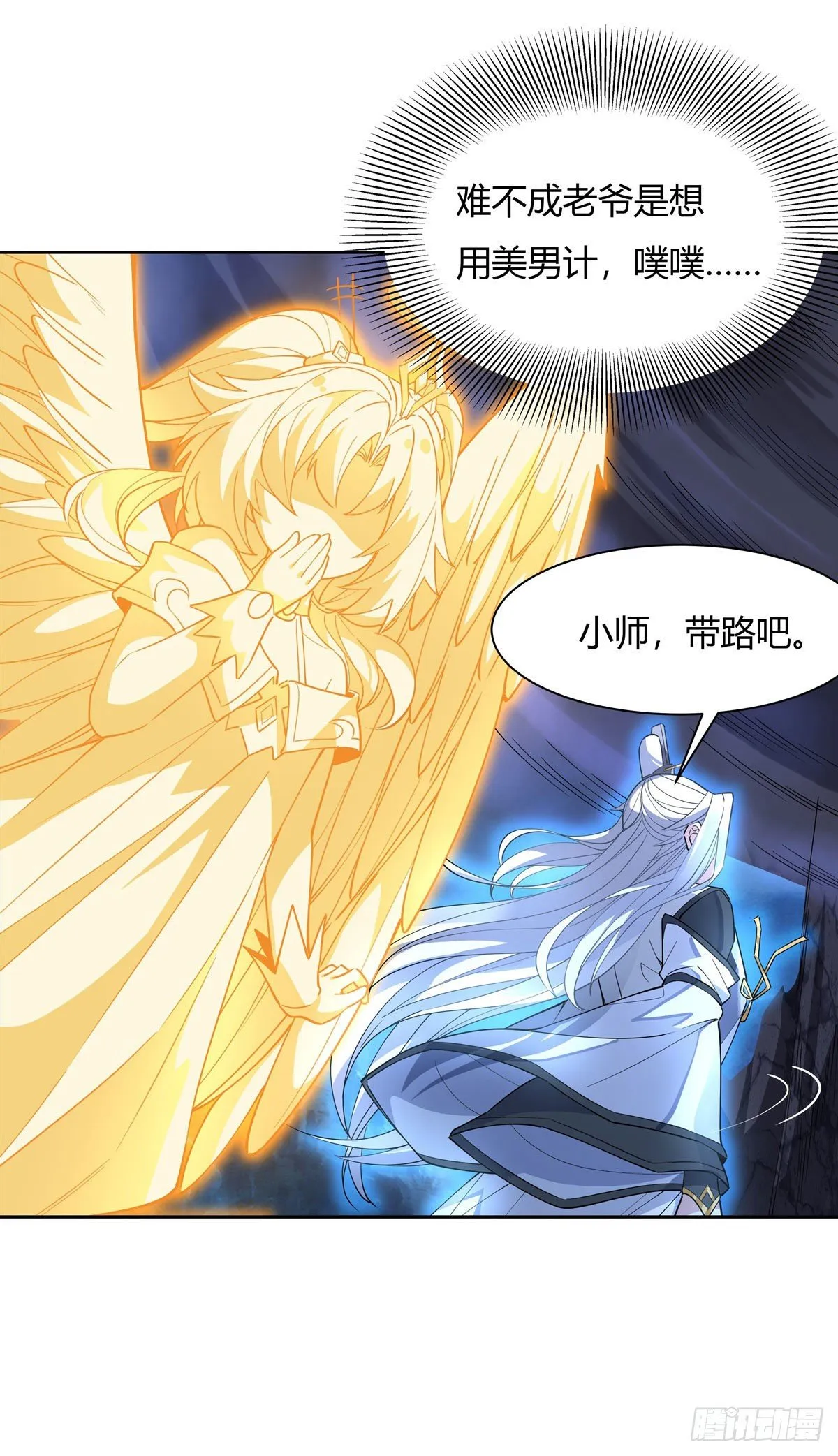 第38话 纯阴之体 第26页