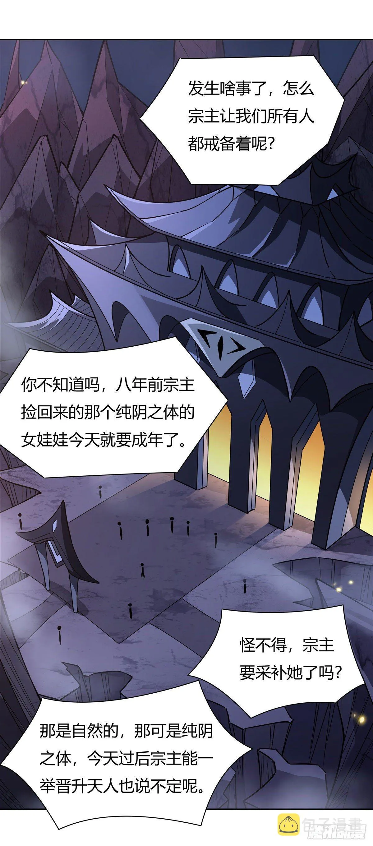 第38话 纯阴之体 第29页