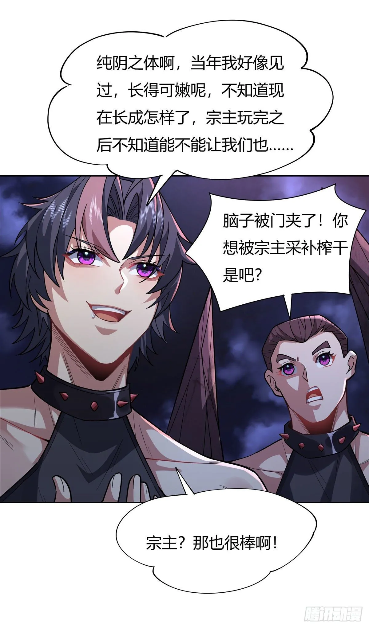 第38话 纯阴之体 第30页