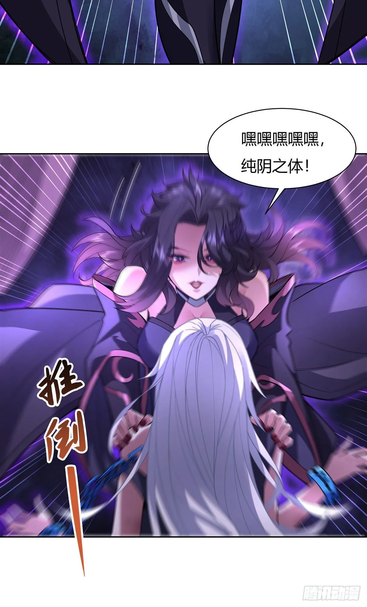 第38话 纯阴之体 第36页