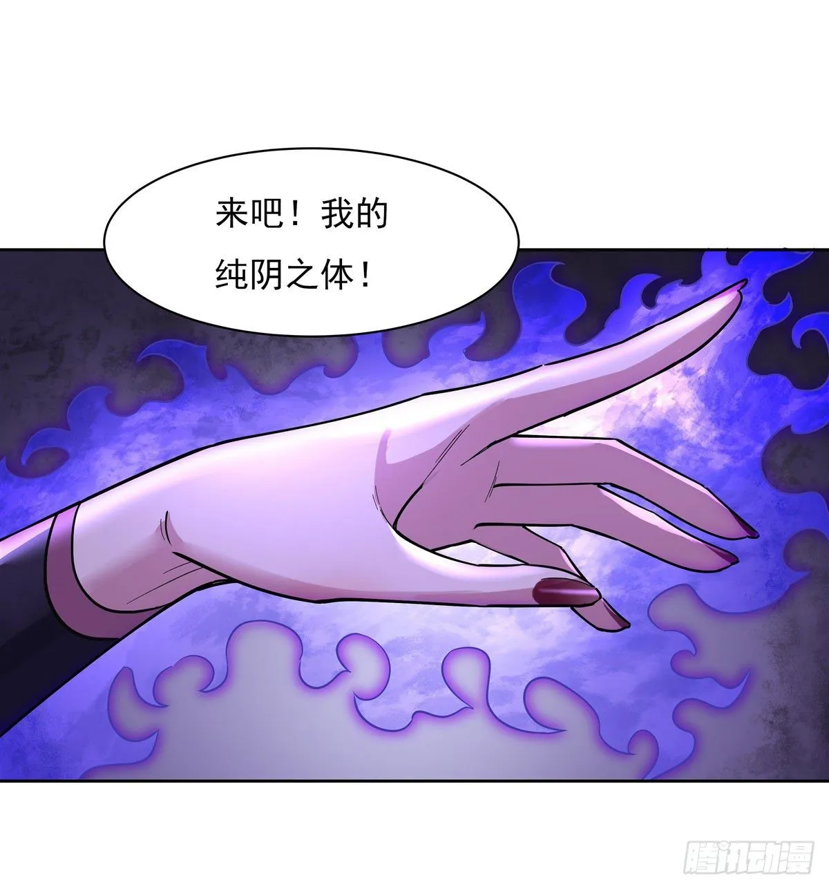 第38话 纯阴之体 第38页