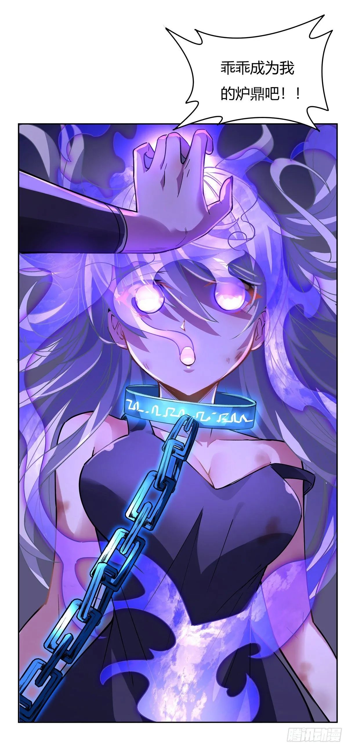 第38话 纯阴之体 第39页