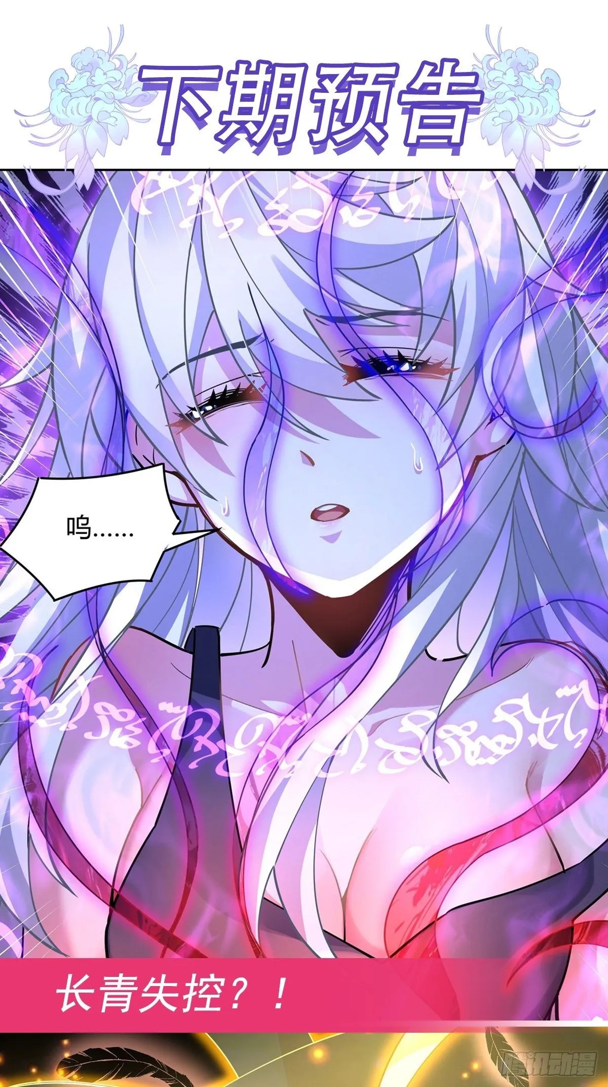 第38话 纯阴之体 第49页