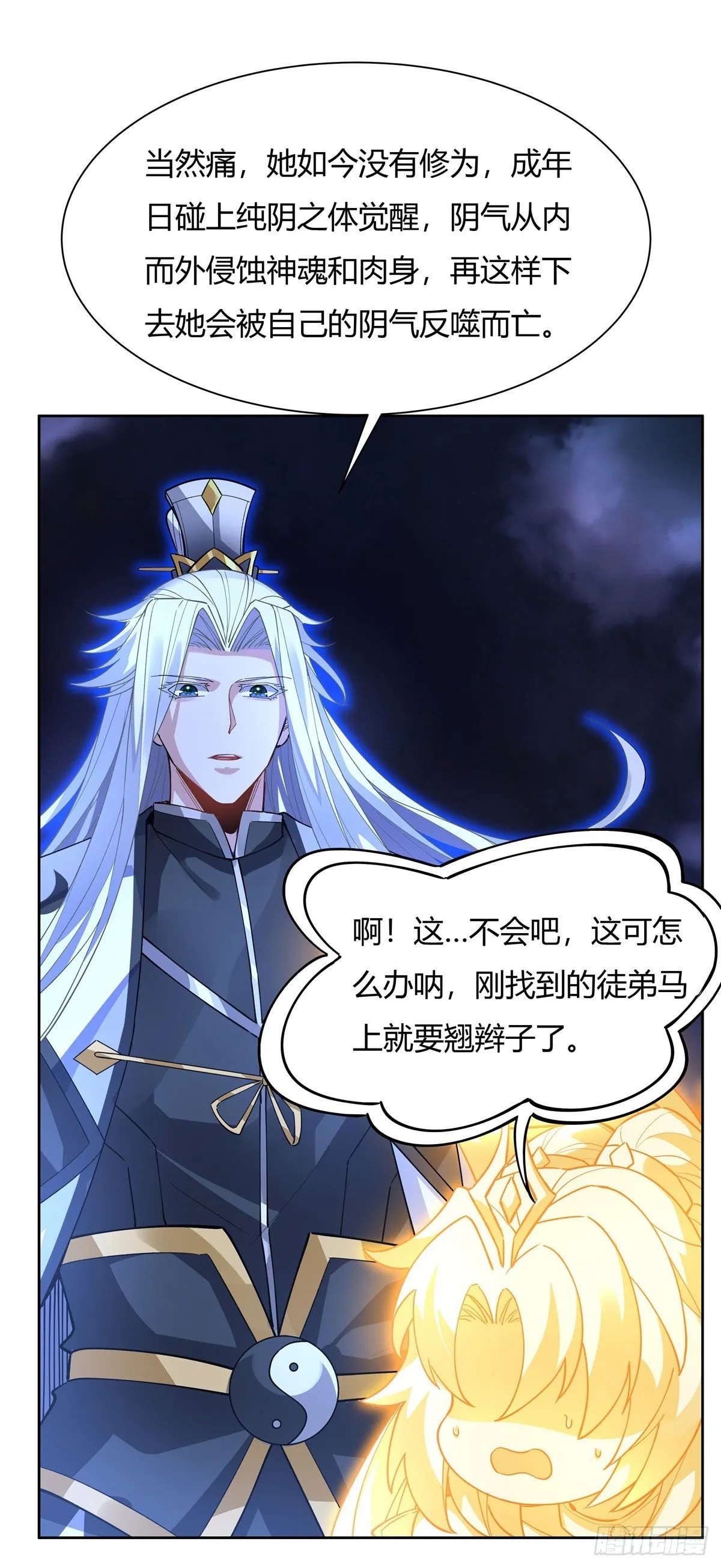 第39话 夺走她的身体 第11页