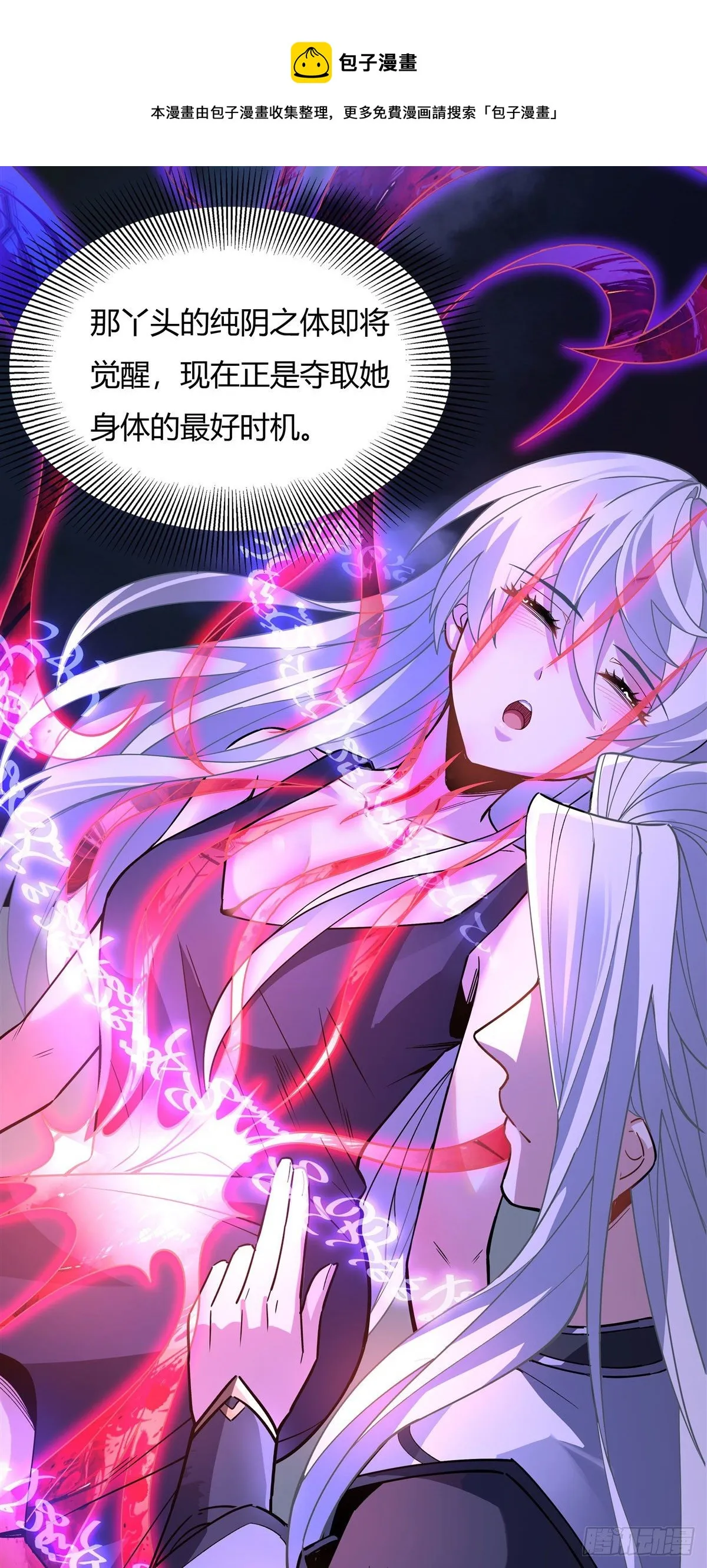 第39话 夺走她的身体 第20页