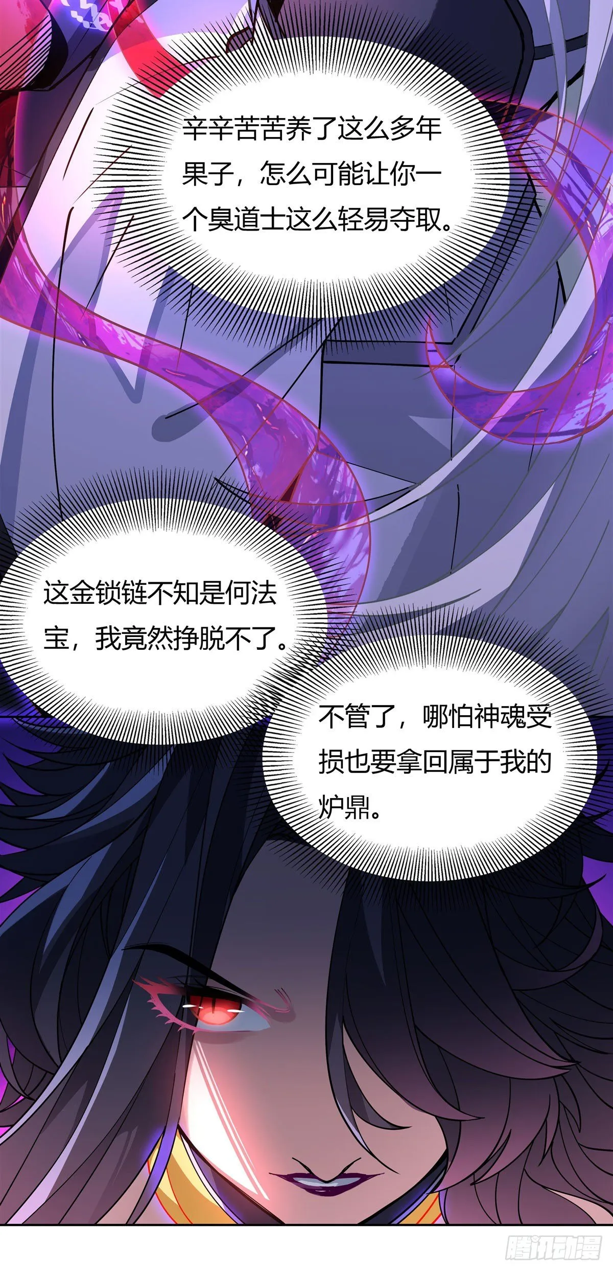 第39话 夺走她的身体 第21页
