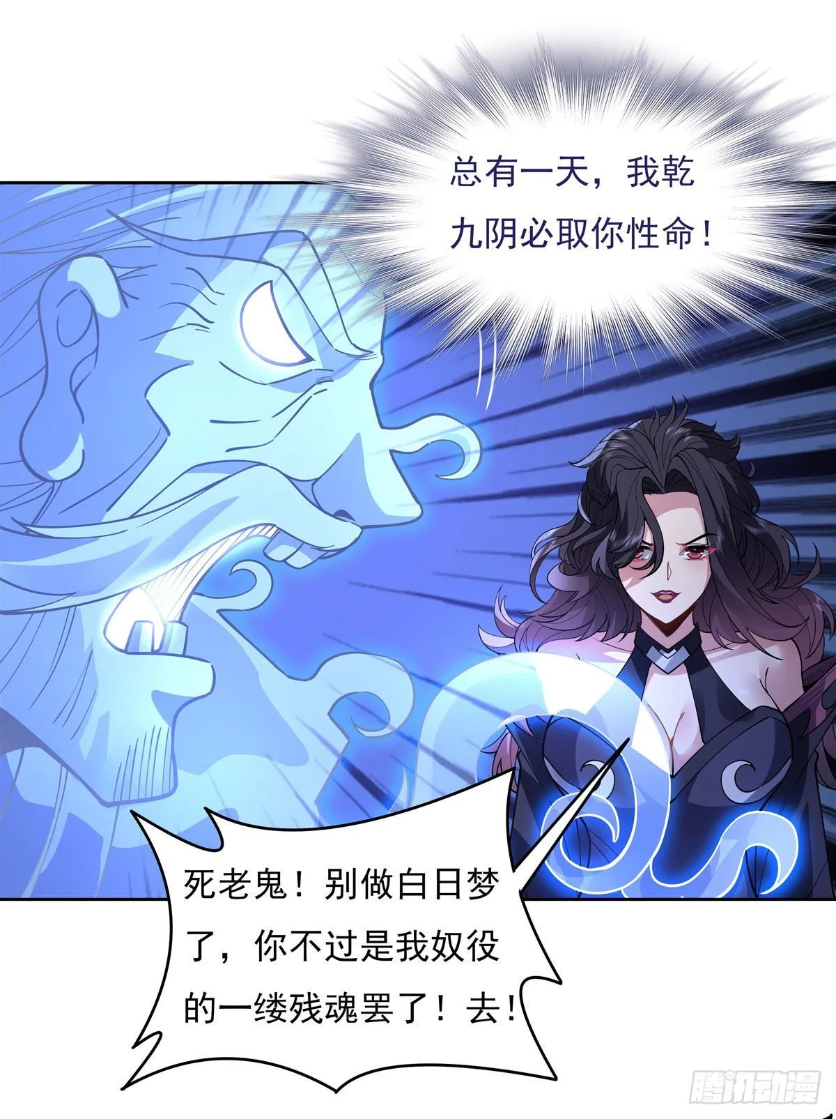 第39话 夺走她的身体 第24页
