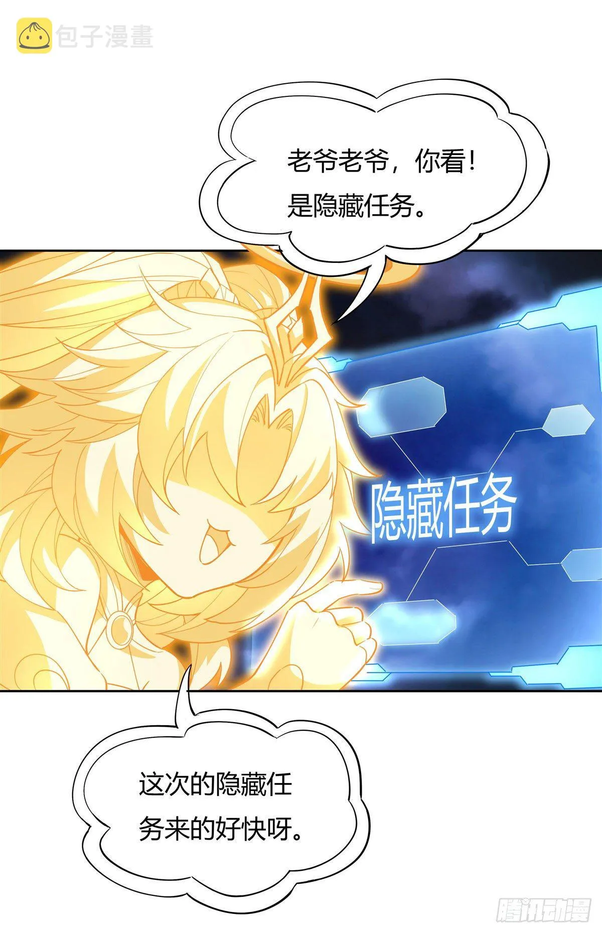 第40话 泄恨 第28页