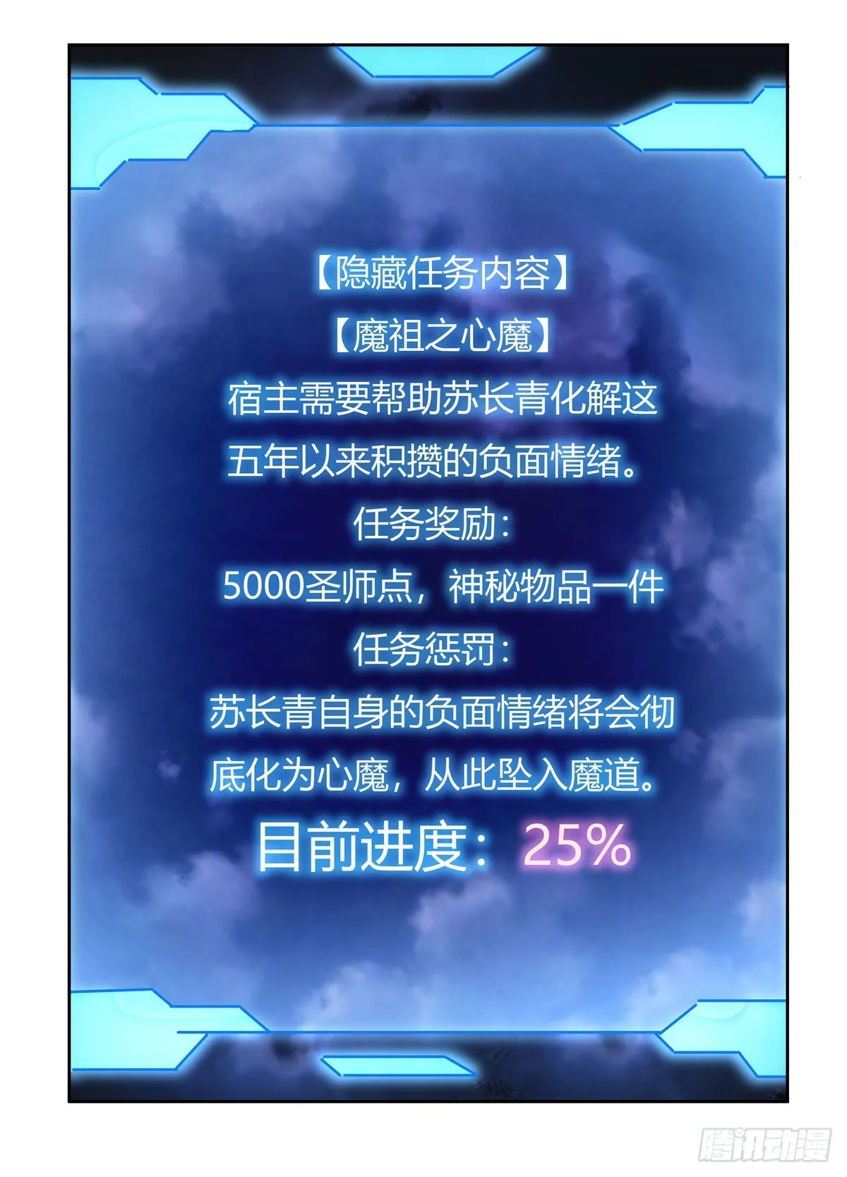 第40话 泄恨 第29页