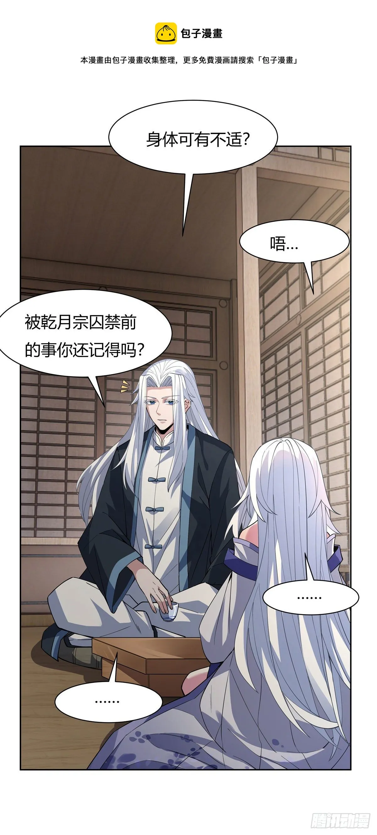 第40话 泄恨 第49页
