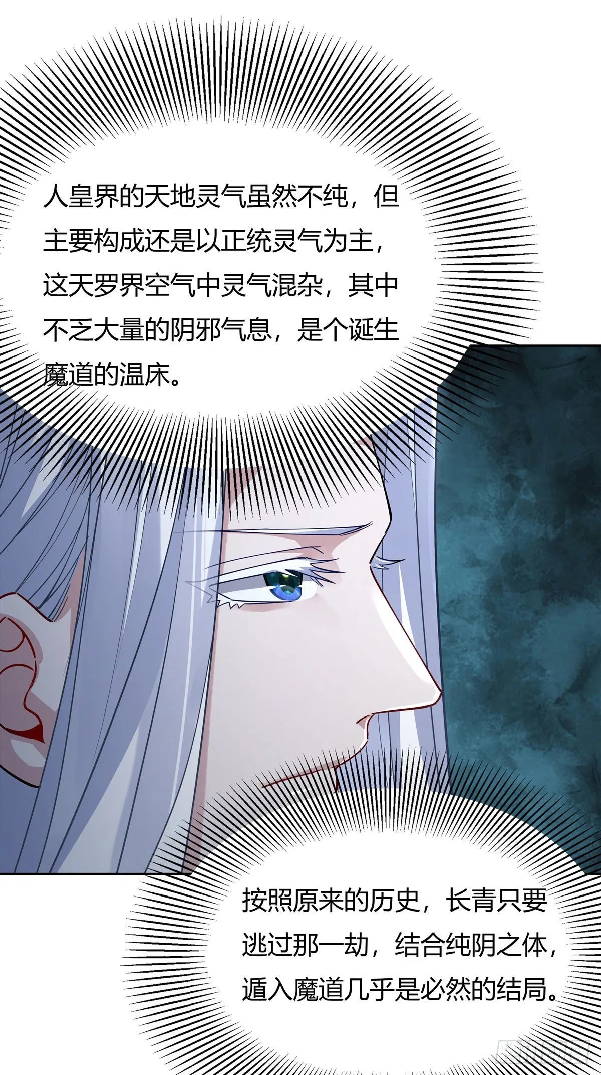 第41话 天阶人形傀儡 第18页