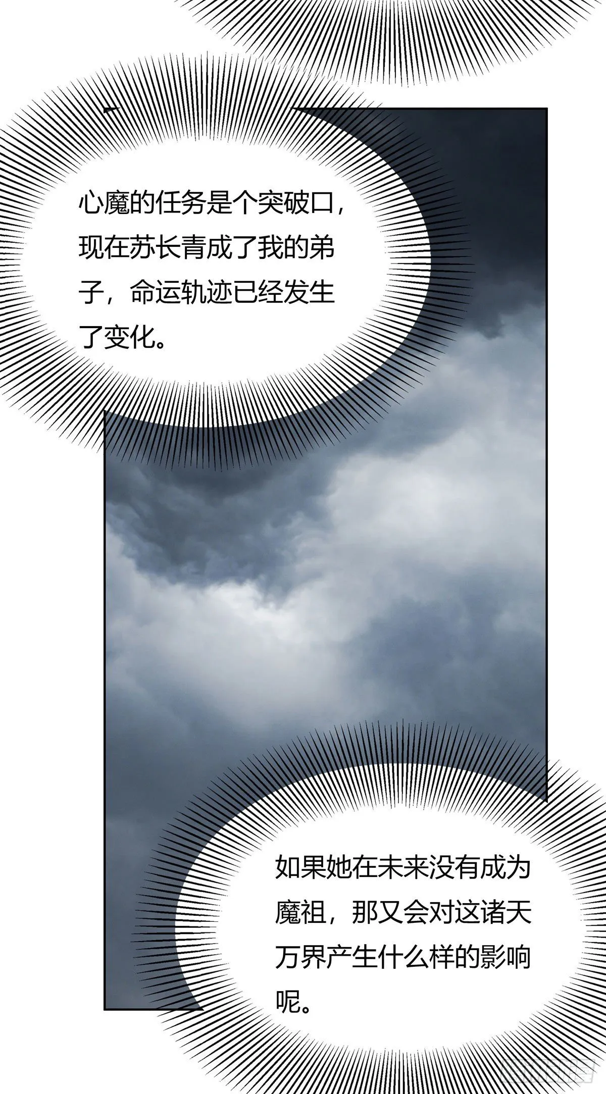 第41话 天阶人形傀儡 第19页