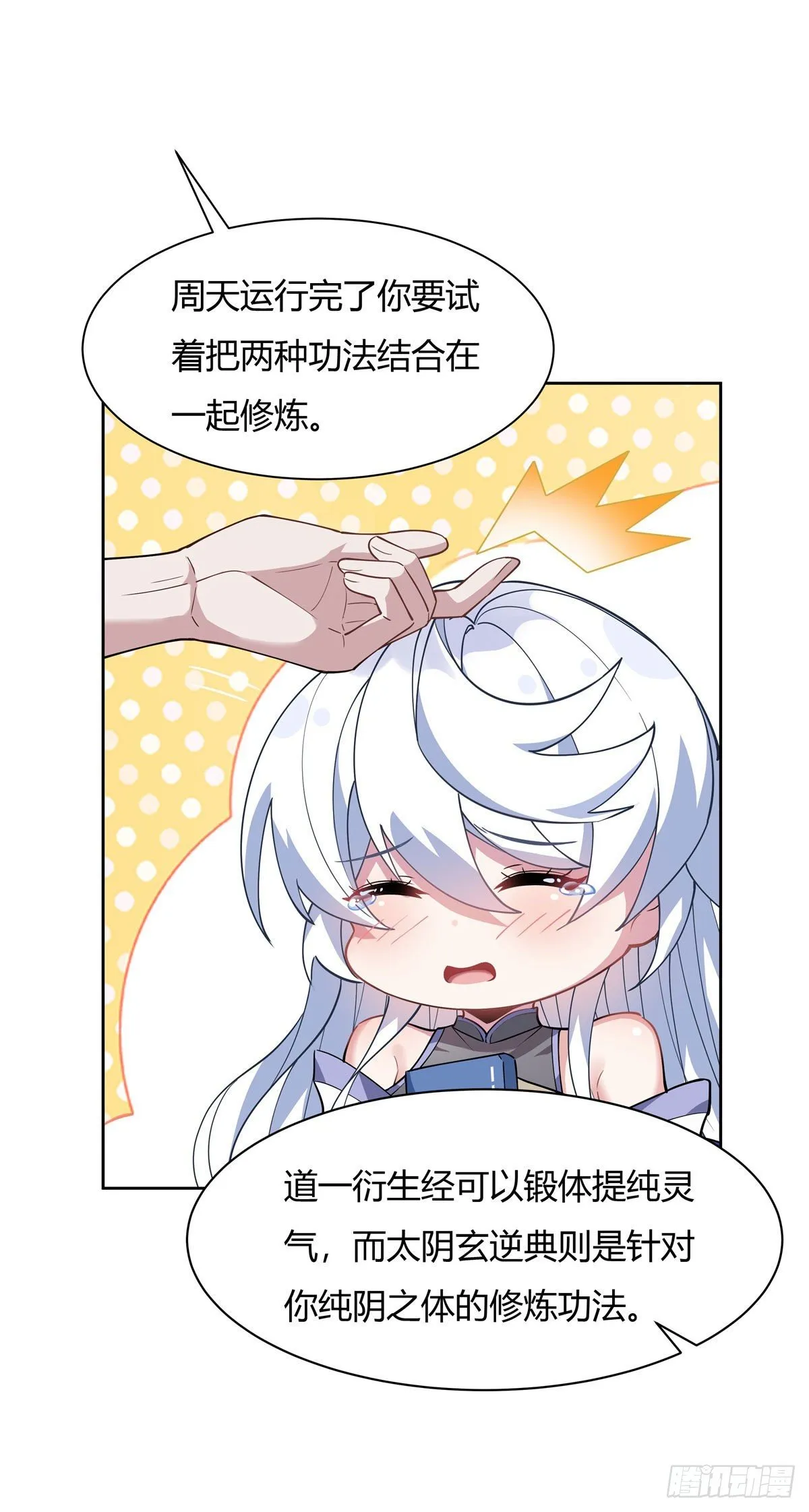 第41话 天阶人形傀儡 第22页