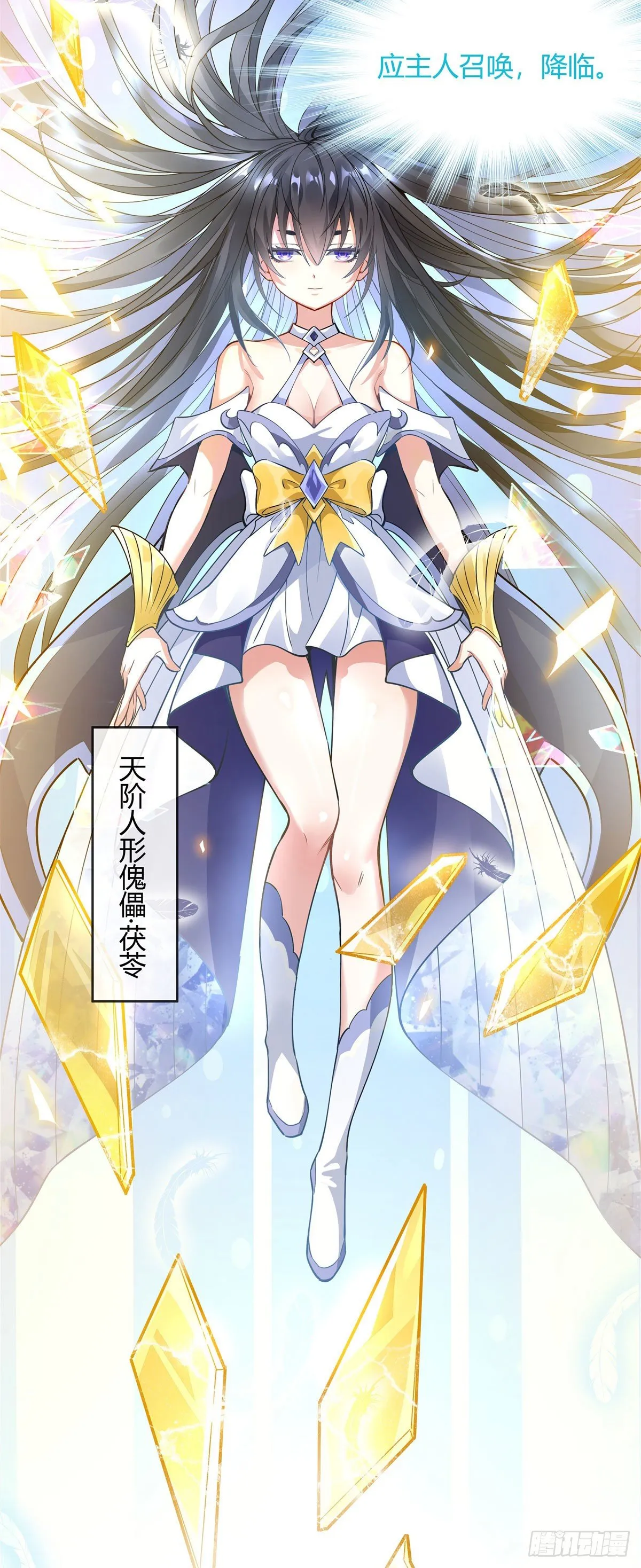 第41话 天阶人形傀儡 第47页