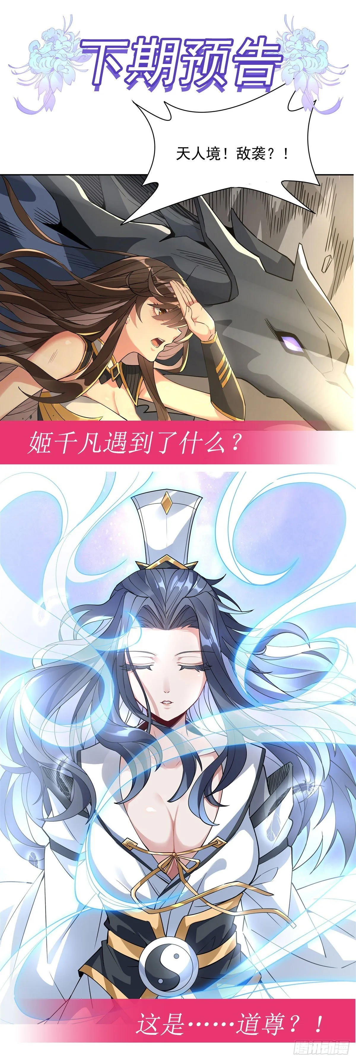 第41话 天阶人形傀儡 第49页
