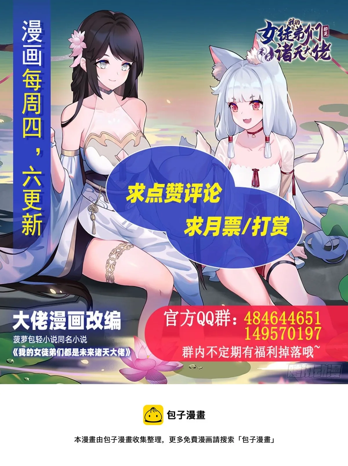 第41话 天阶人形傀儡 第51页