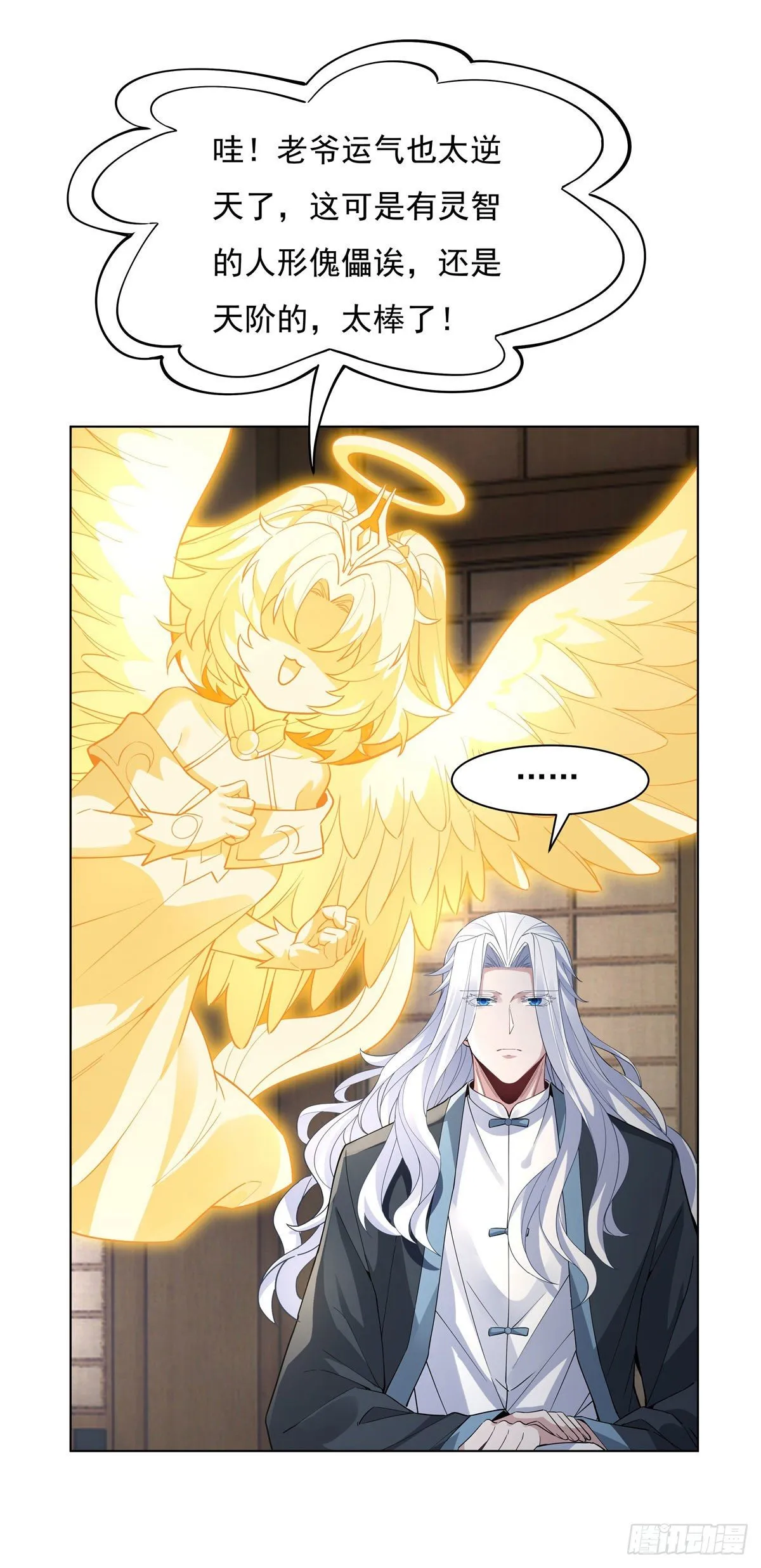 第42话 变成师父的样子 第2页