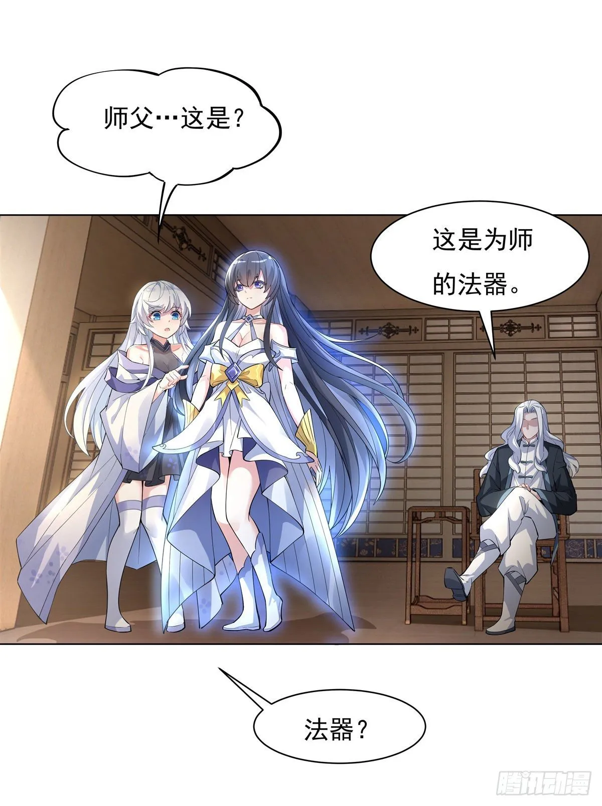 第42话 变成师父的样子 第3页