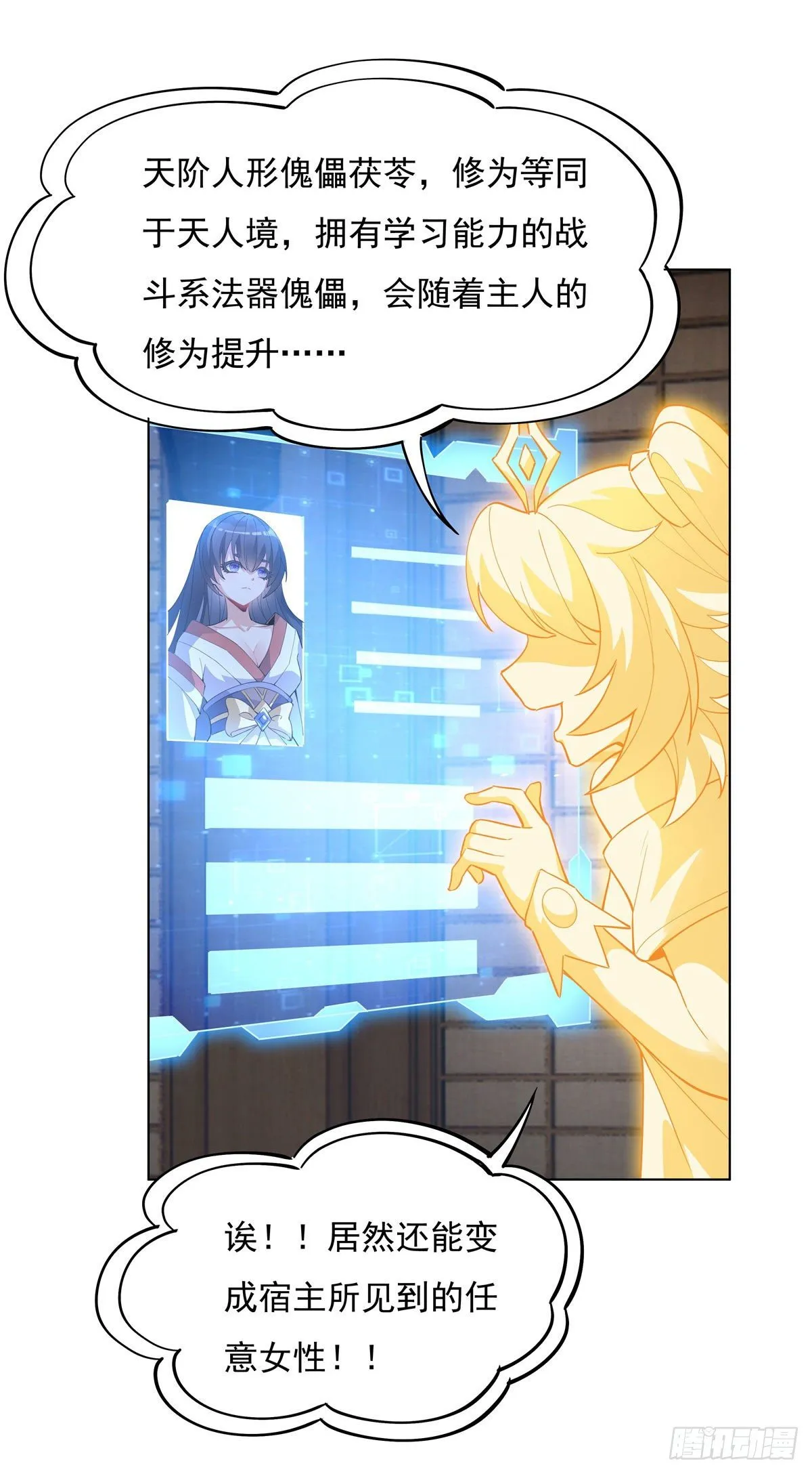 第42话 变成师父的样子 第4页