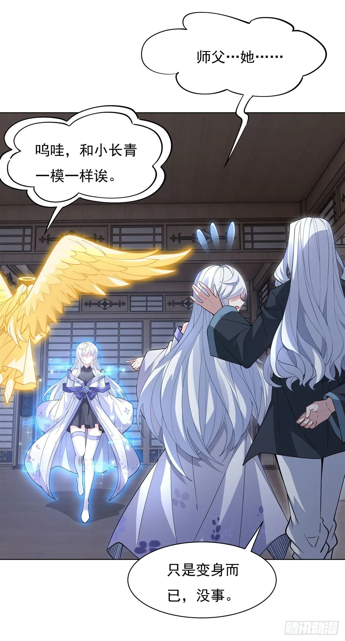 第42话 变成师父的样子 第9页
