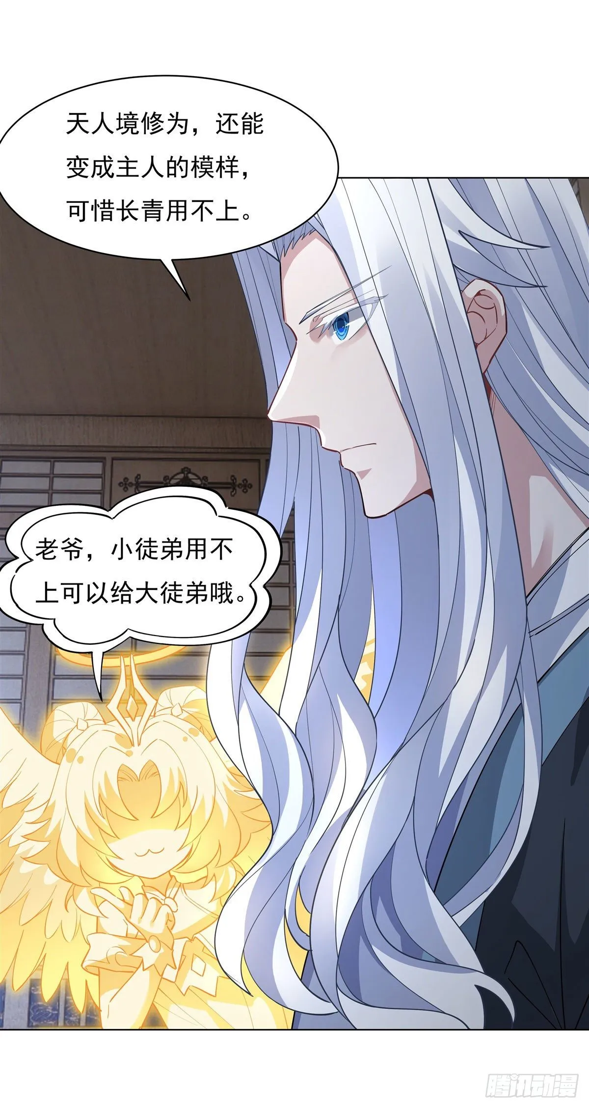 第42话 变成师父的样子 第11页