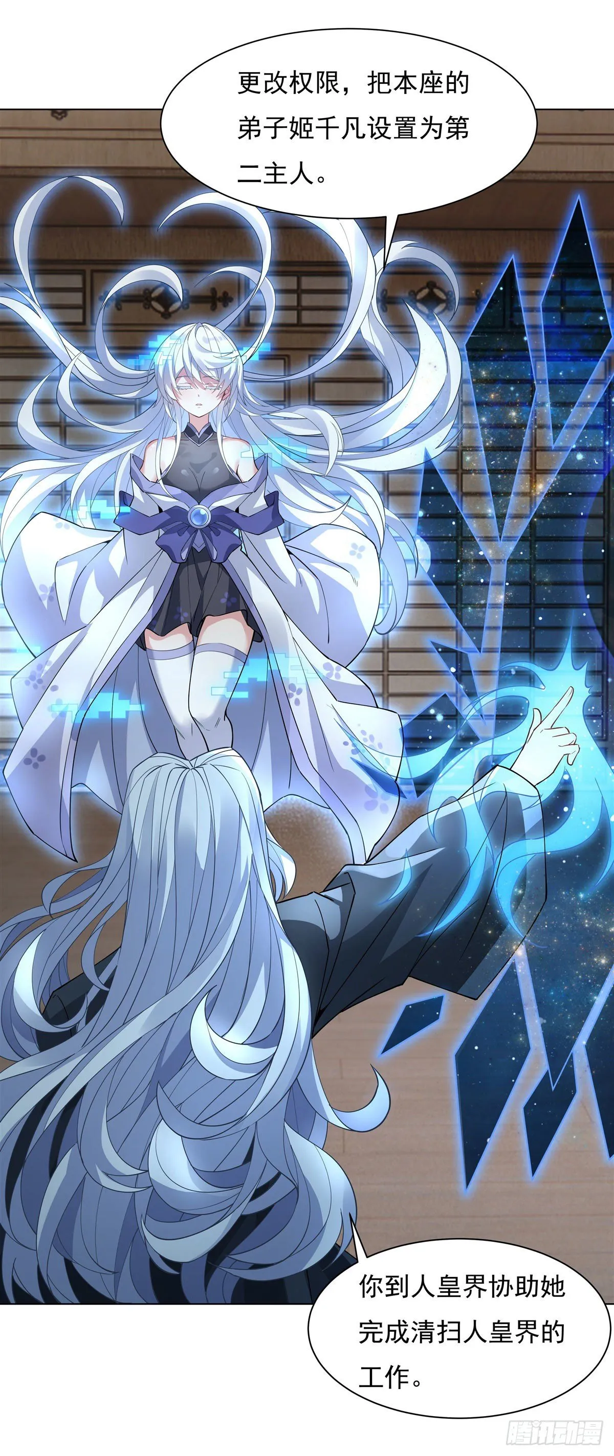第42话 变成师父的样子 第14页