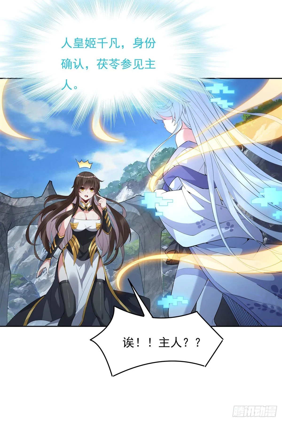 第42话 变成师父的样子 第29页