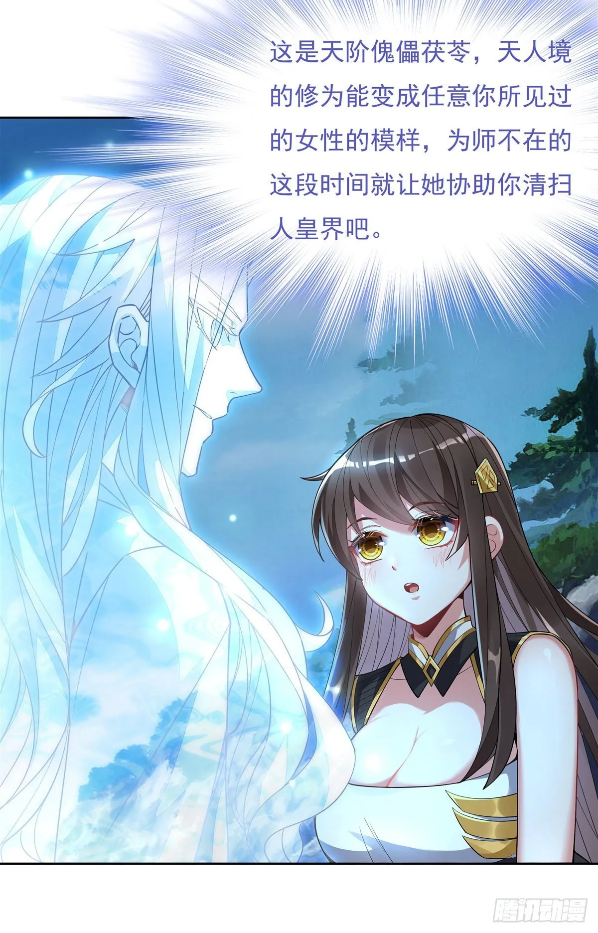 第42话 变成师父的样子 第33页
