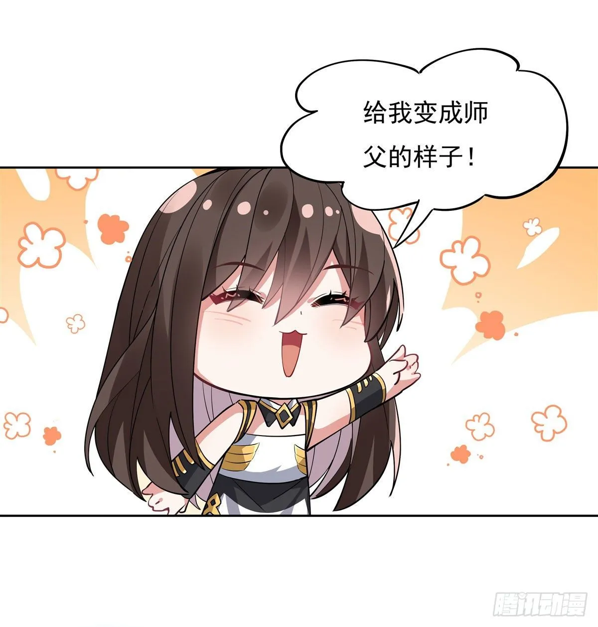 第42话 变成师父的样子 第37页