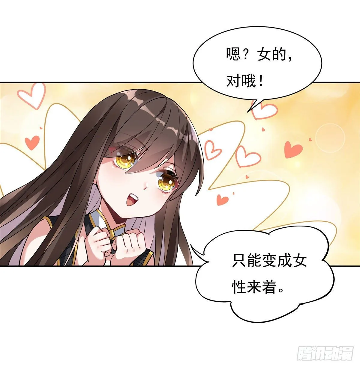 第42话 变成师父的样子 第44页