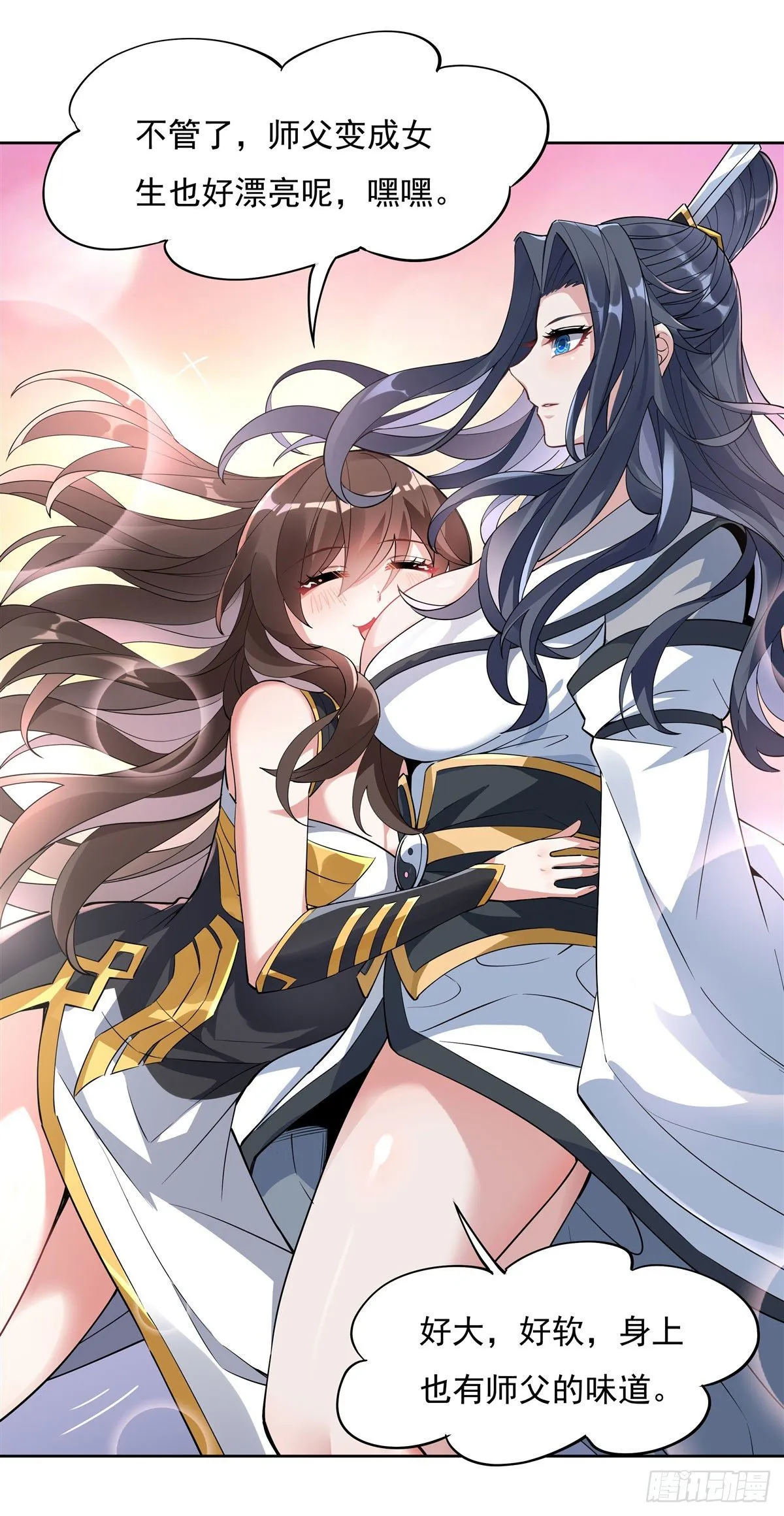 第42话 变成师父的样子 第45页
