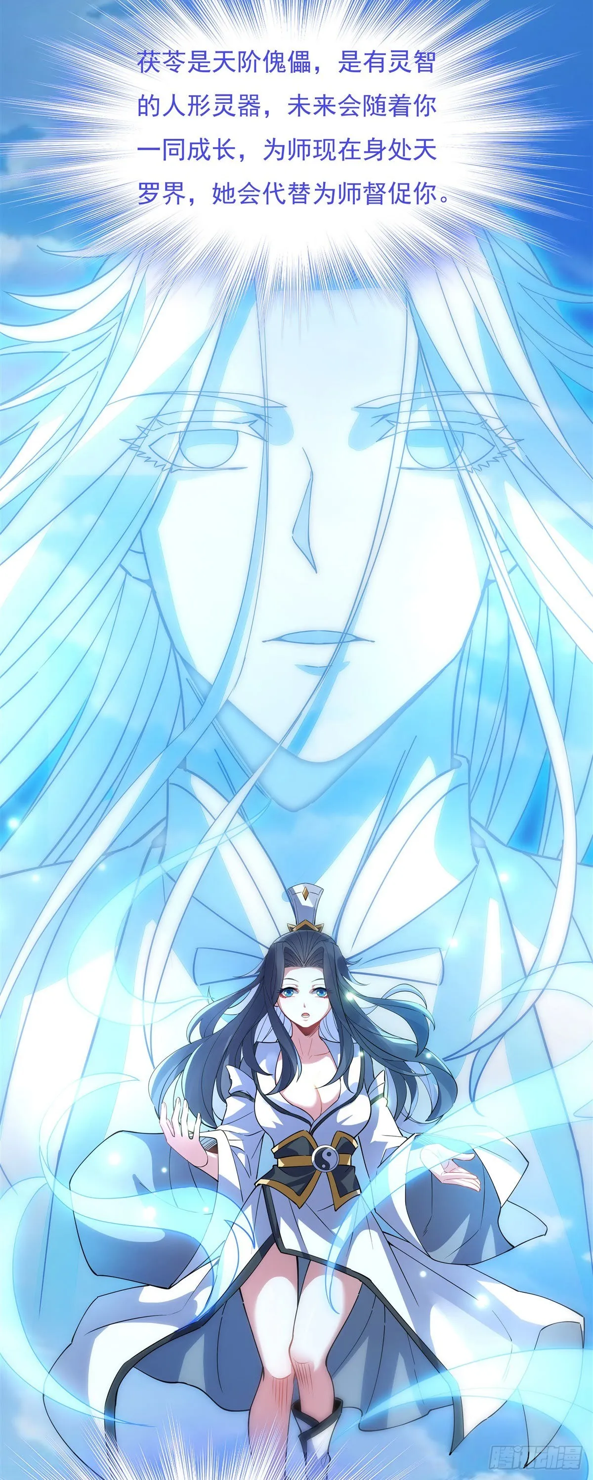 第42话 变成师父的样子 第52页