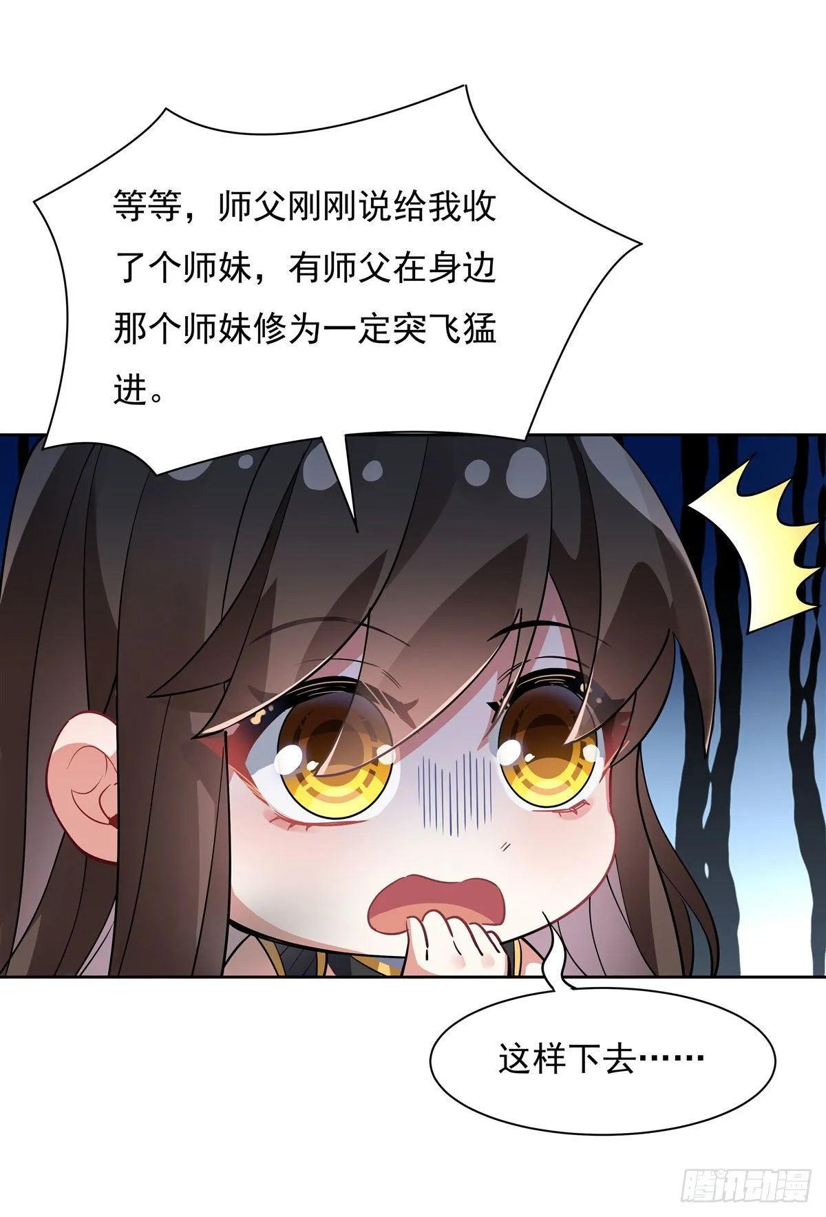 第42话 变成师父的样子 第56页