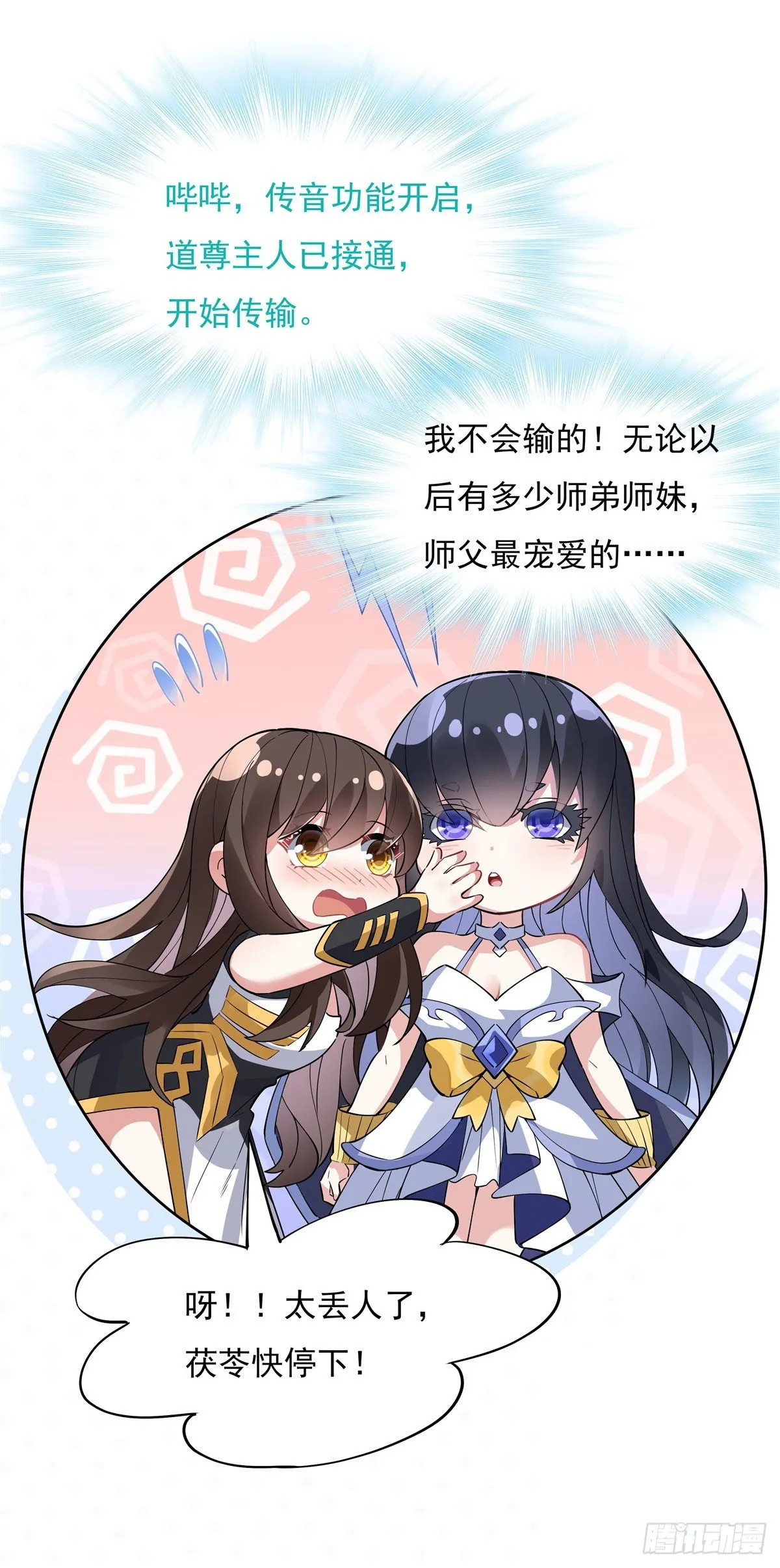 第42话 变成师父的样子 第58页
