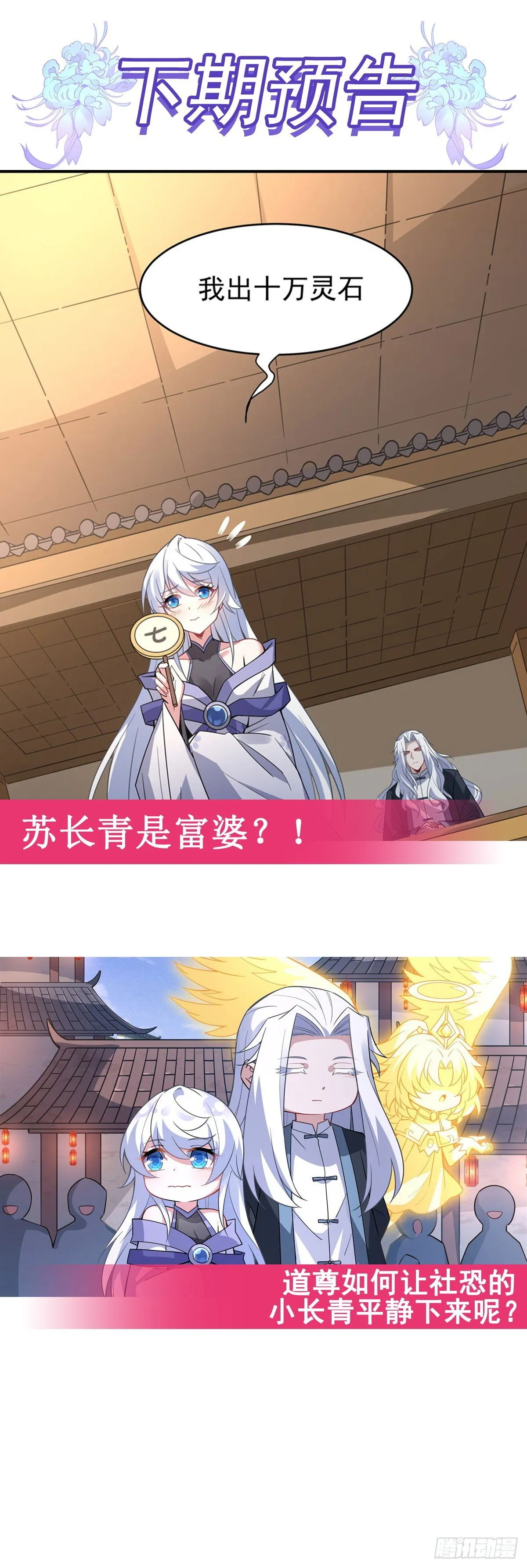 第42话 变成师父的样子 第60页