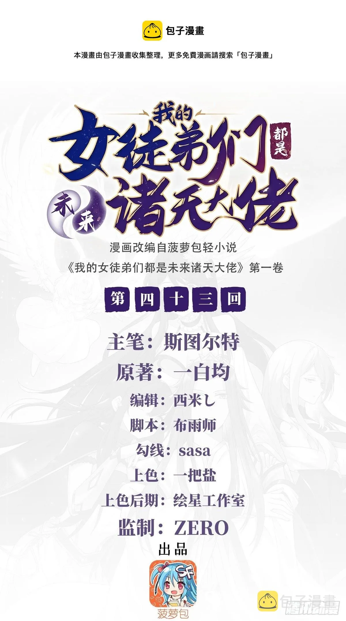 第43话 十万灵石 第1页
