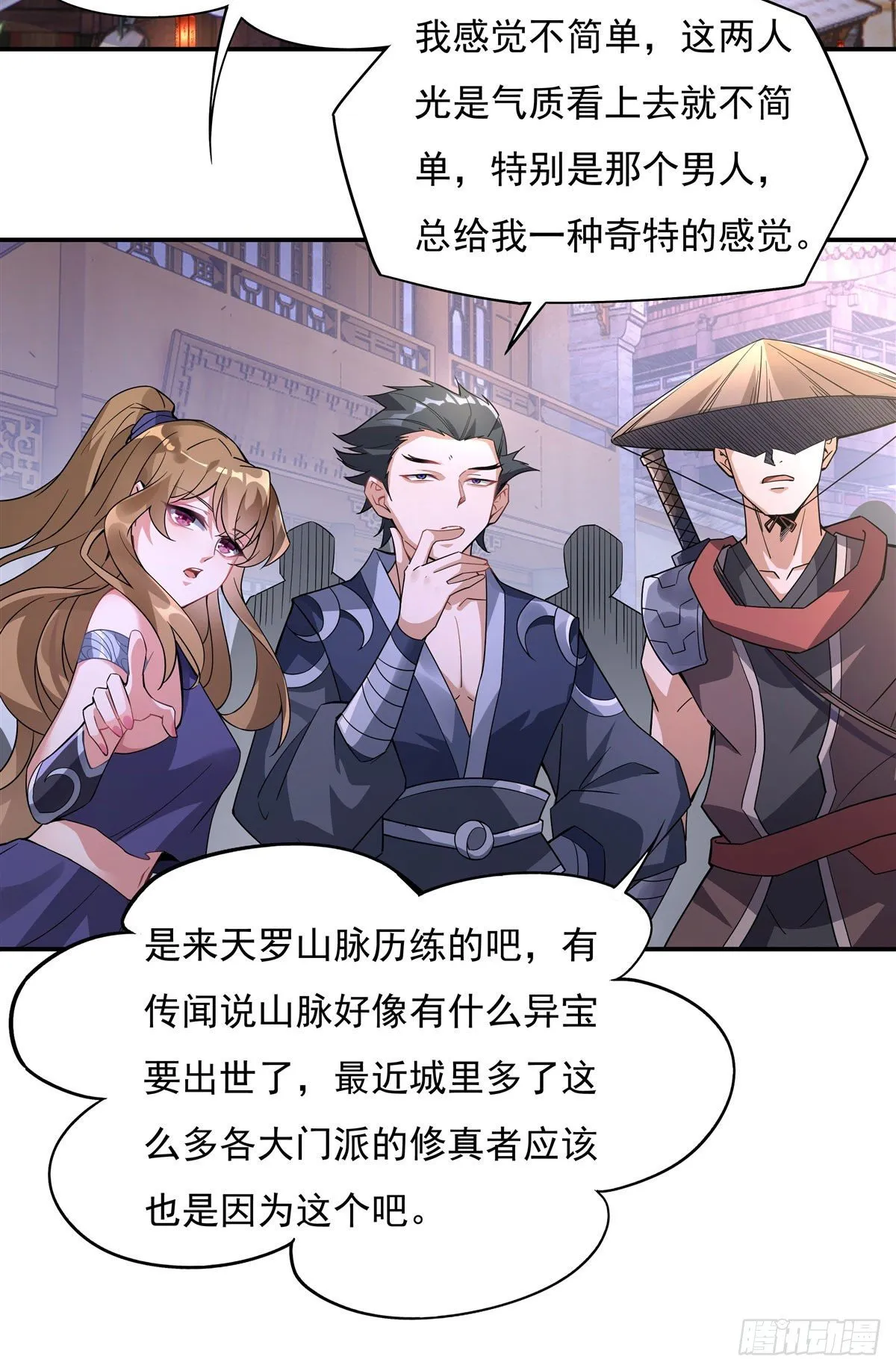 第43话 十万灵石 第4页