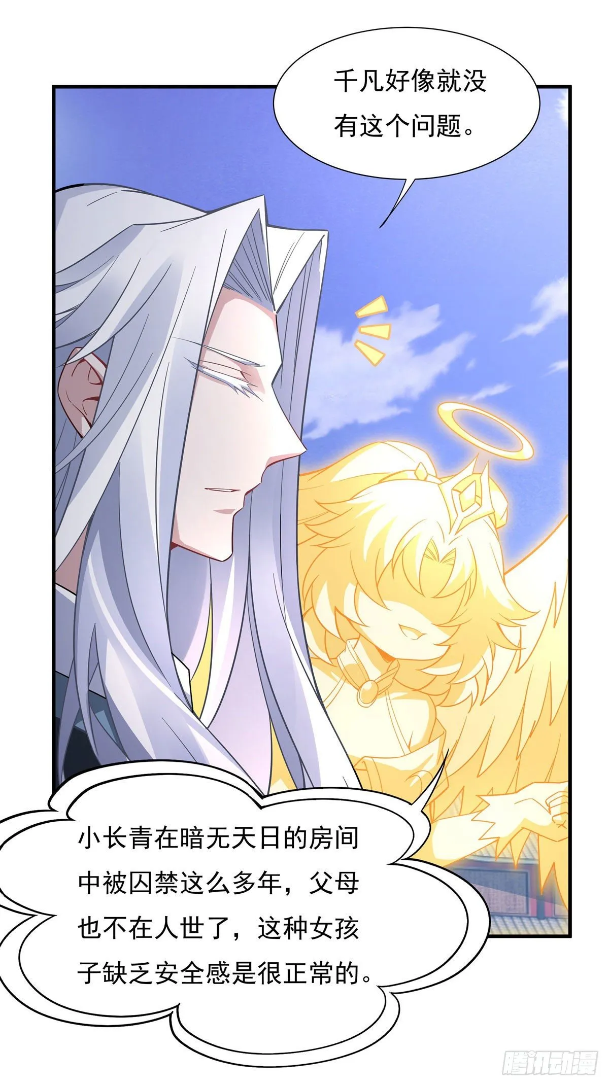 第43话 十万灵石 第9页