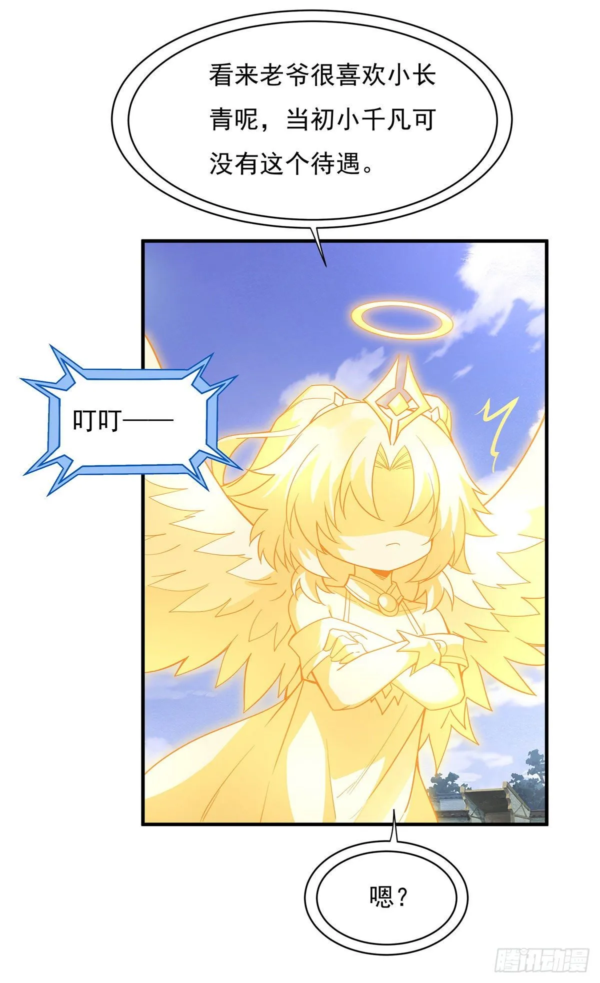 第43话 十万灵石 第15页