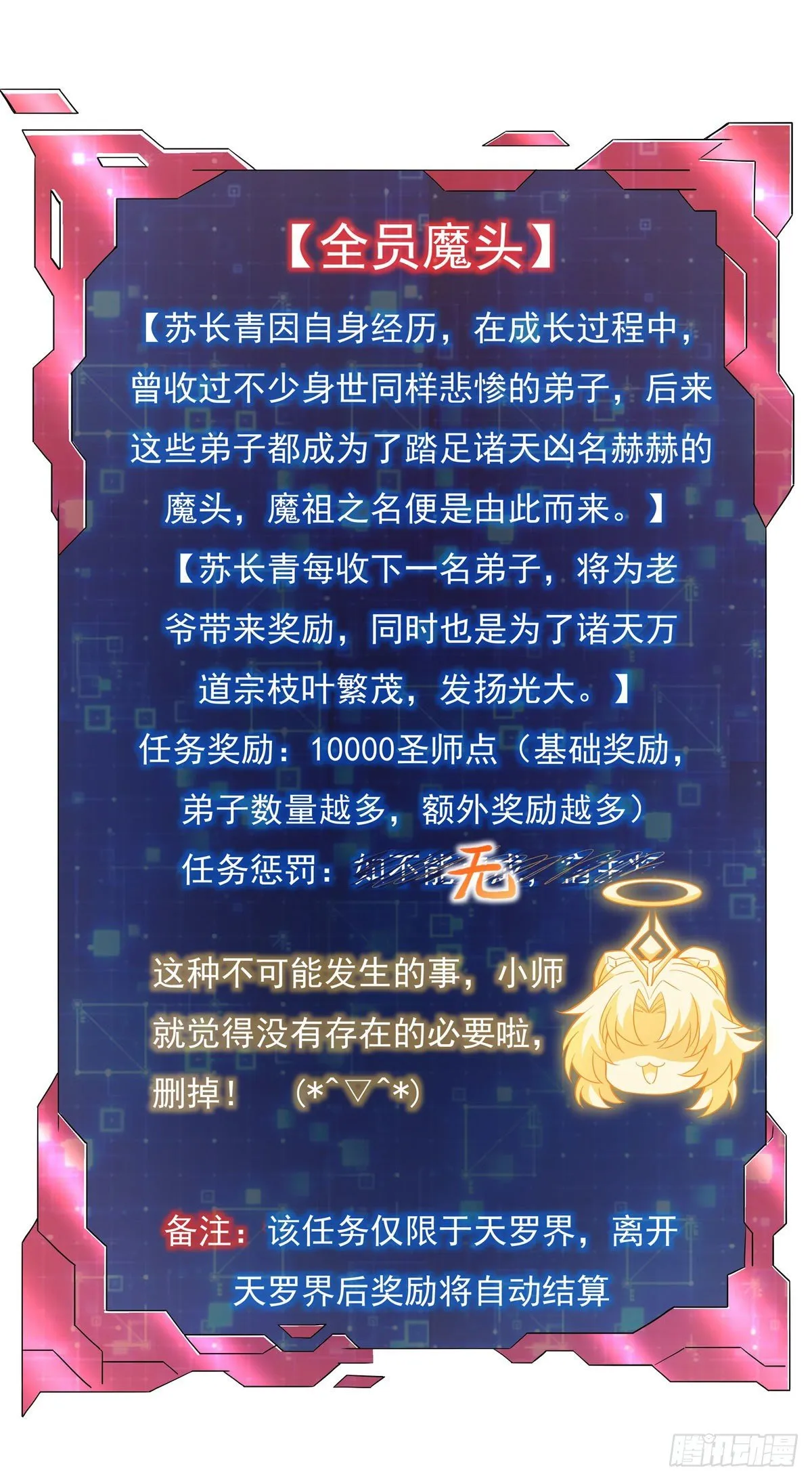 第43话 十万灵石 第17页