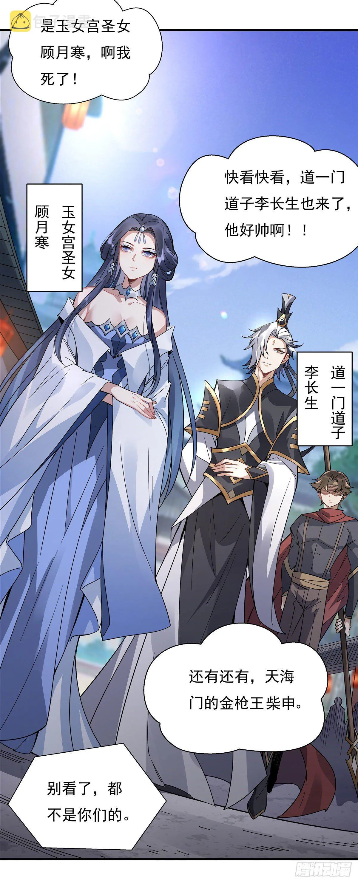 第43话 十万灵石 第21页