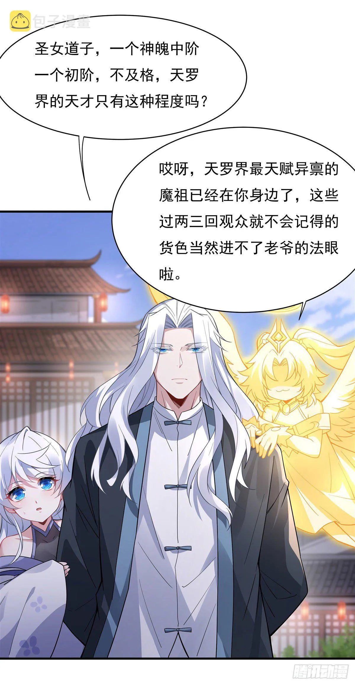 第43话 十万灵石 第22页