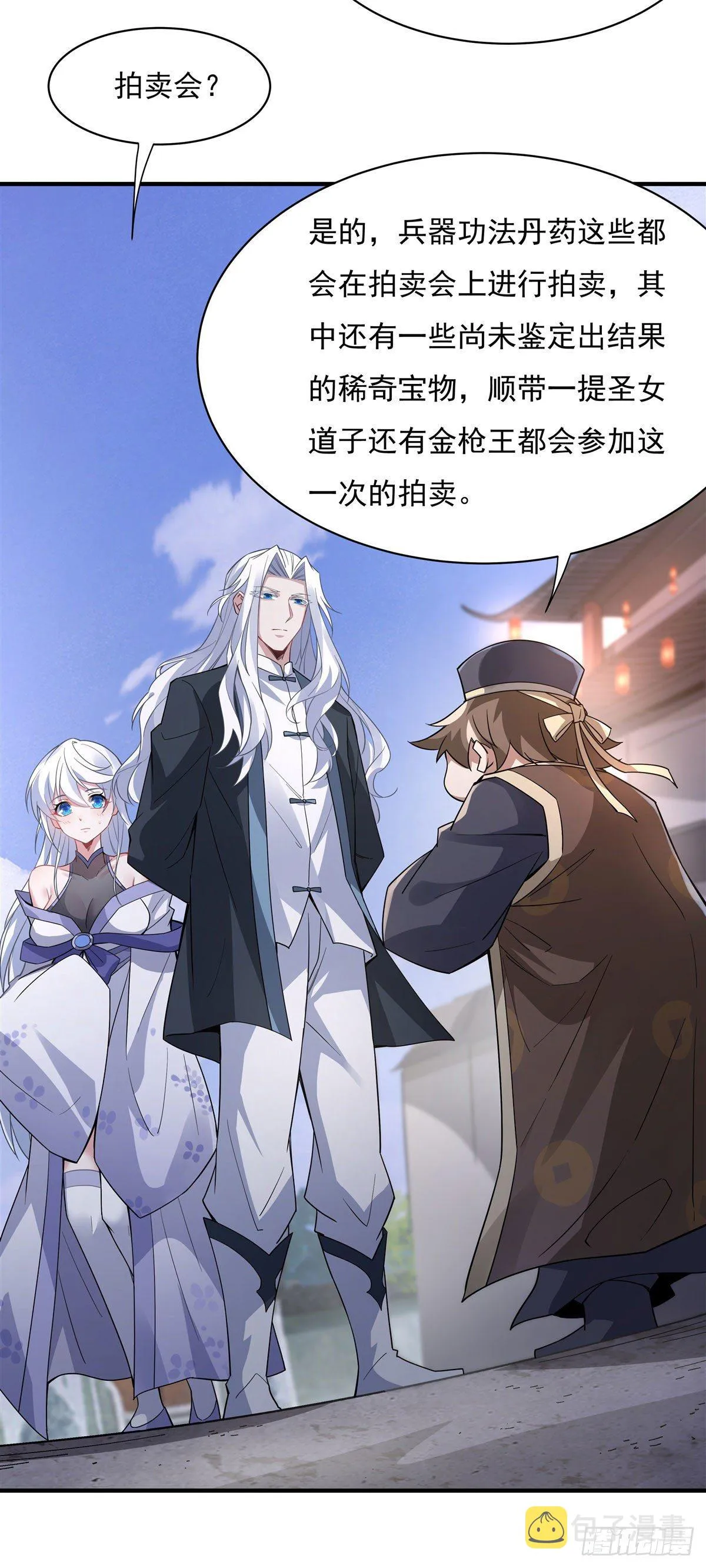 第43话 十万灵石 第25页