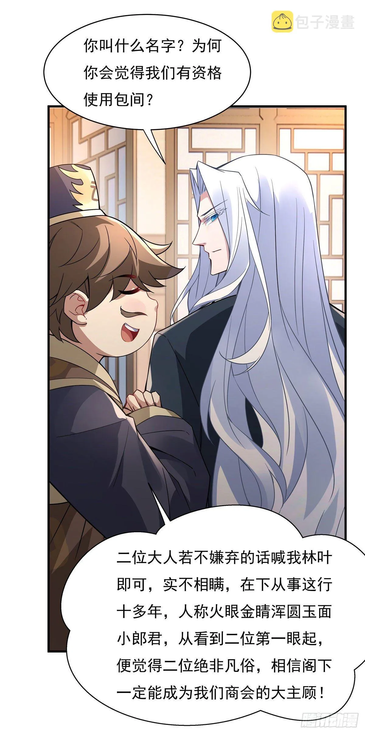 第43话 十万灵石 第30页
