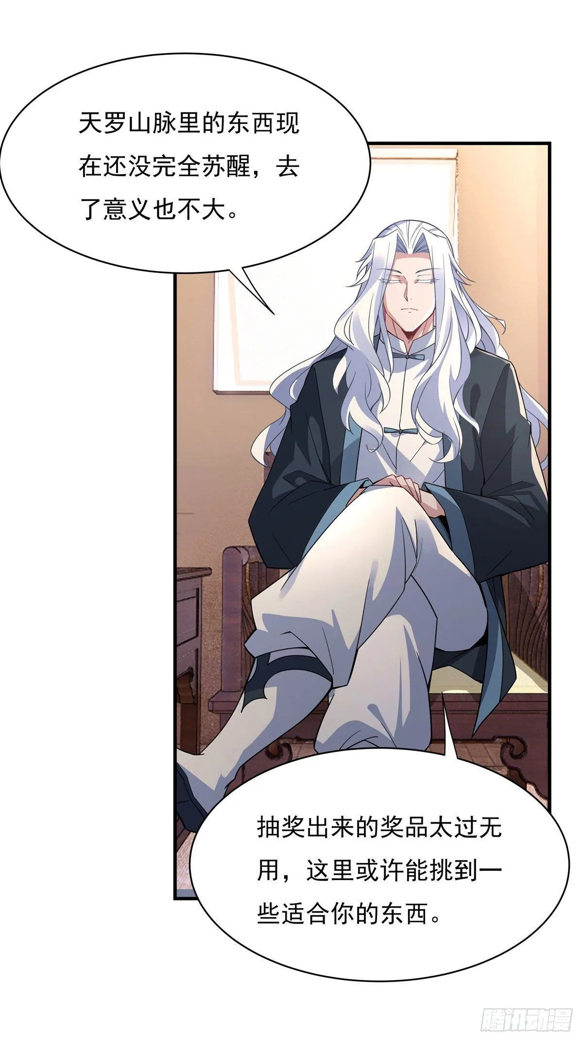 第43话 十万灵石 第32页