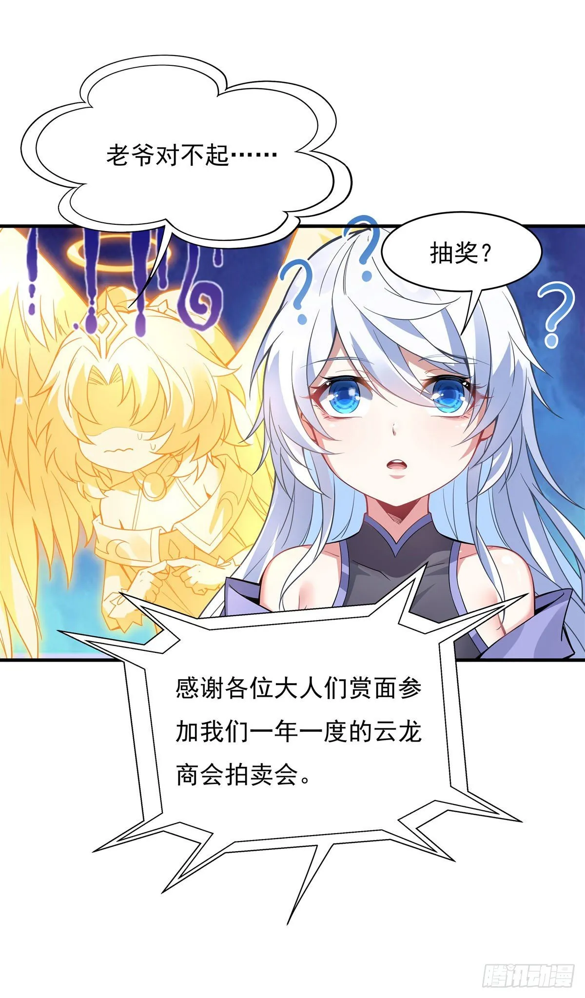 第43话 十万灵石 第33页