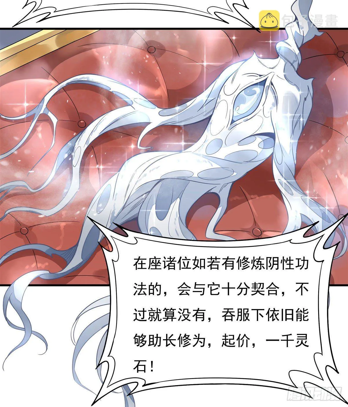 第43话 十万灵石 第35页